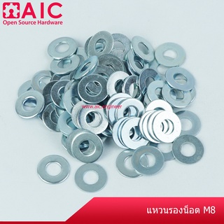 Washer แหวนรองน็อต M3-M6 เมทัล สแตนเลส อลูมิเนียม @ AIC