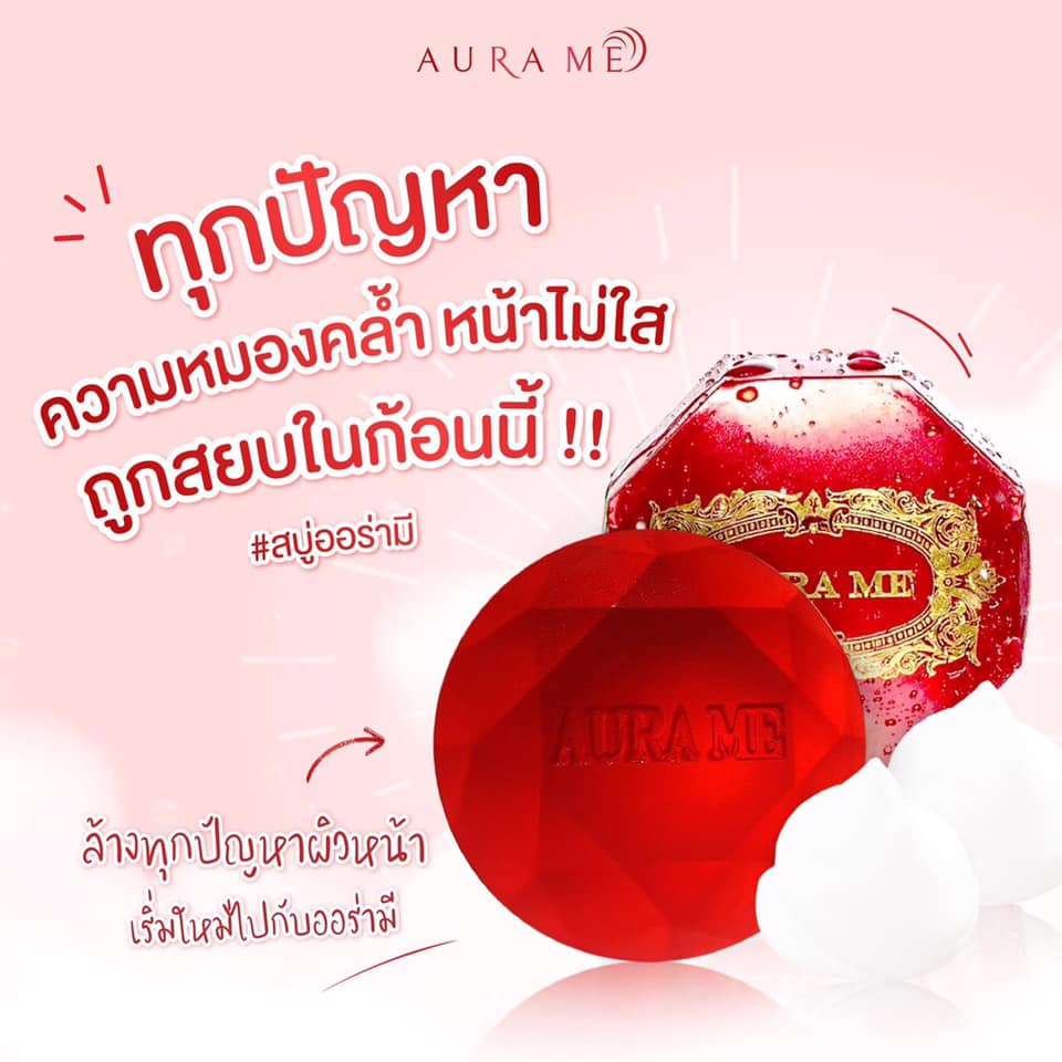 ของแท้-สบู่ออร่ามี-aurame-astaxantine-whitening-soap