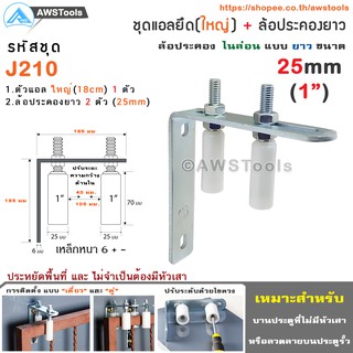 SC ฉากยึด ล้อประคอง (ใหญ่) พร้อม ล้อประคอง ไนล่อน แบบยาว ขนาด 25มม.(1