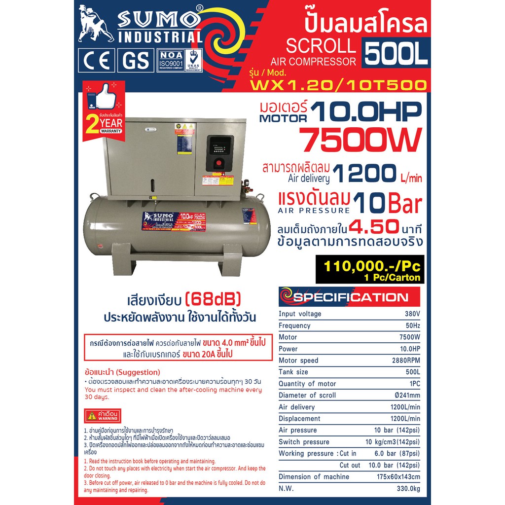 SUMO SCROLL AIR COMPRESSOR MODEL 500L ปั๊มลมสโครล | Shopee Thailand