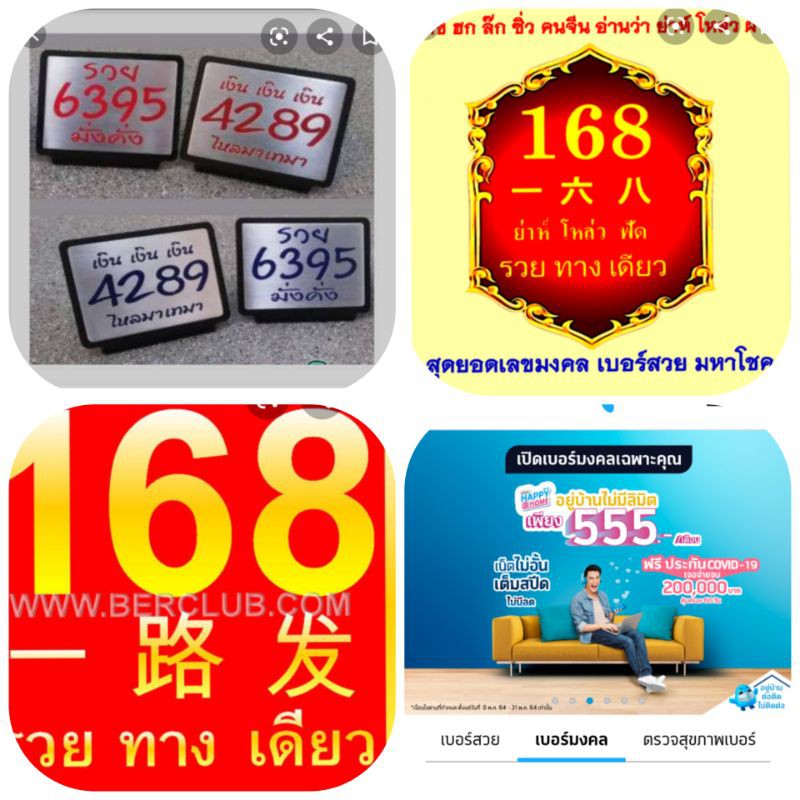 ภาพหน้าปกสินค้าซิมเบอร์มงคลลงท้ายงามๆ จากร้าน supersuisui บน Shopee