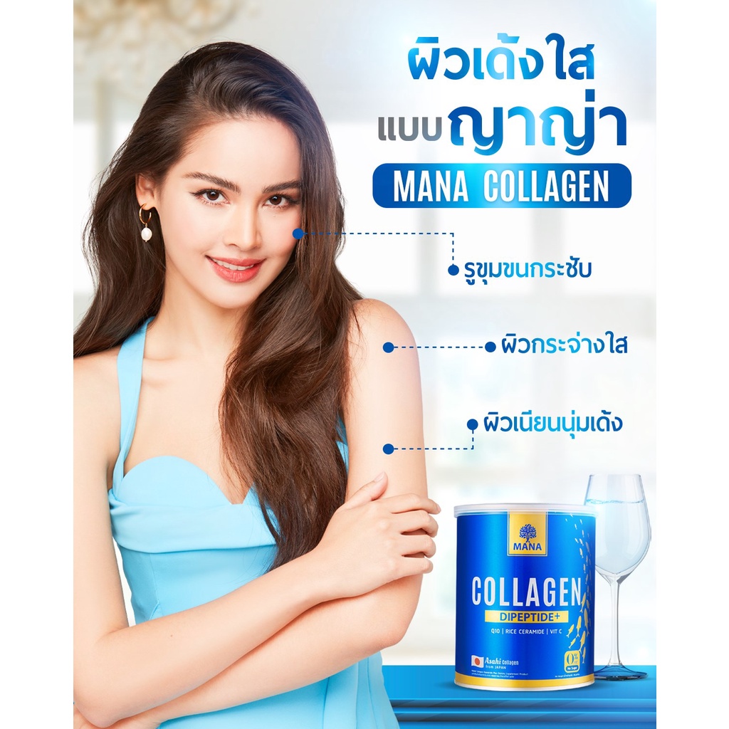 สูตรใหม่-2-แถม-4-mana-collagen-คอลลาเจนผิวใส-มานาคอลลาเจน-คอลลาเจนญาญ่า-ผิวนุ่ม-เนียนใส-มีออร่า