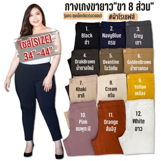 สีมาใหม่!!กางเกงทำงานคนอ้วนผ้าโรเชฟยาว8ส่วนกางเกงสาวอวบ2xl-7xl