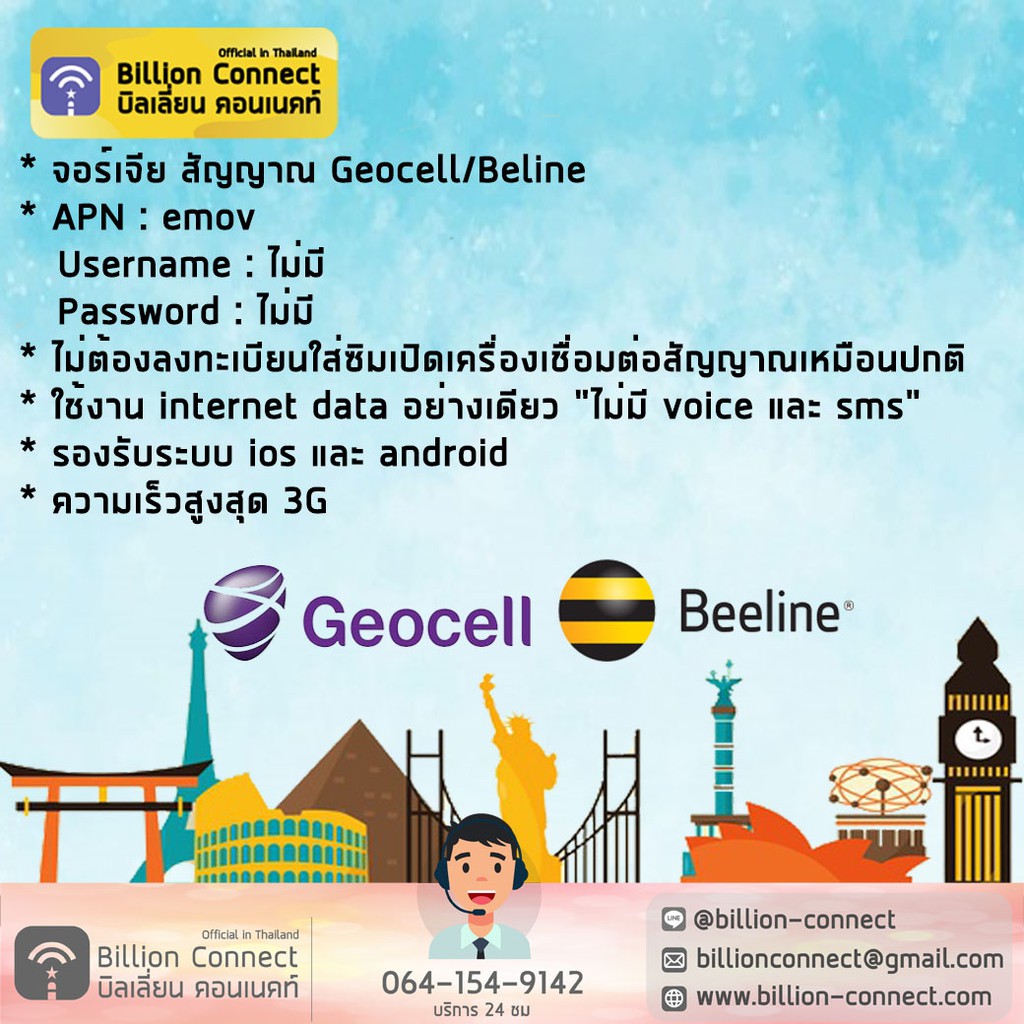 georgia-sim-card-200mb-128kbps-per-day-ซิมจอร์เจีย-3-8-วัน-by-ซิมต่างประเทศ-billion-connect-official-thailand-bc