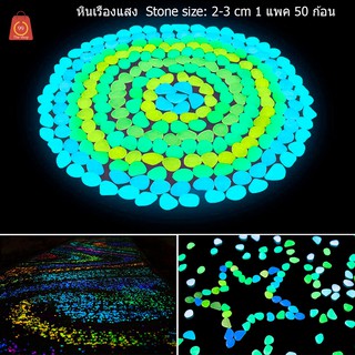 ภาพหน้าปกสินค้าหินเรืองแสง หินเรืองแสงตกแต่งสวน หรือตู้ปลา ขนาดหิน 2-3 เซ็น 1 แพคมี 50 อัน ที่เกี่ยวข้อง
