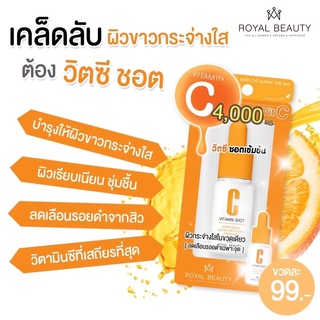 Royal Beauty รอยัลบิวตี้ วิตซี ชอต Vit C Shot 10กรัม