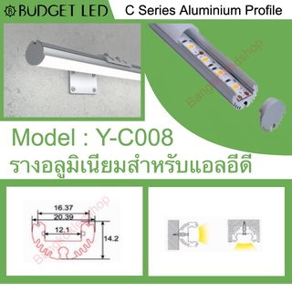 Y-C008 Aluminium Profile รางไฟอลูมิเนียมพร้อมฝาปิด รางสำหรับแอลอีดี ยาว 1 เมตร สำหรับตกแต่ง (ราคาเฉพาะราง LEDแยกจำหน่าย)