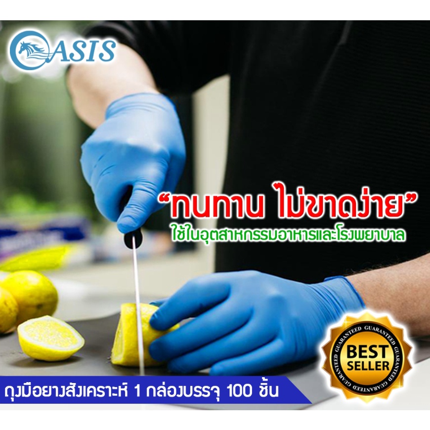 ถุงมือไนไตร-ยี่ห้อ-โอเอซิส-oasis-nitrile-examination-gloves-สินค้าพร้อมส่ง