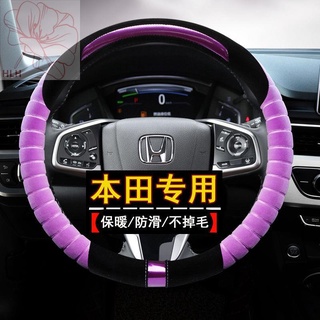 Honda ใหม่ Lingpai Accord Fit Fengfan CRV Ge Rui XRV Civic Binzhi Crown Road พวงมาลัยรถ Plush WARM
