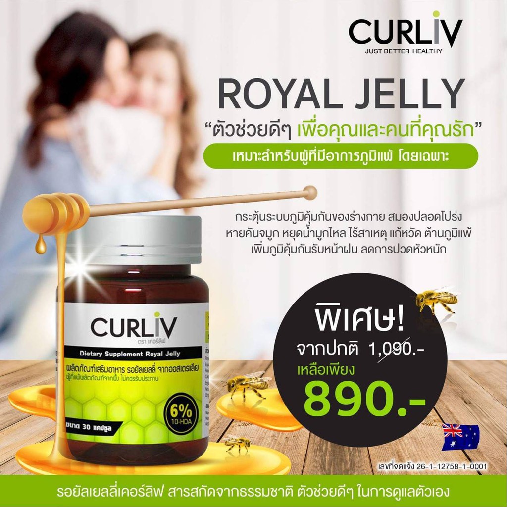 curliv-royal-jelly-นมผึ้ง-รอยัลเยลลี่-เคอร์ลิฟ-นมผึ้งเกรดพรีเมี่ยม100-ต้านความเครียด-นอนไม่หลับ-ลดภูมิแพ้-บรรจุ-30-เม็ด
