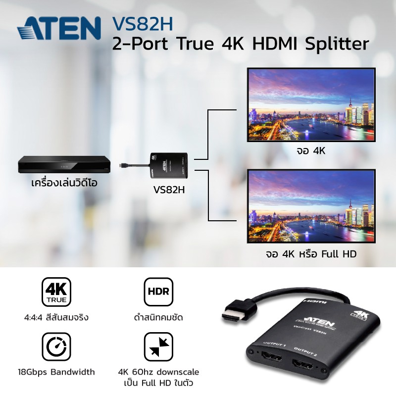 HDMI Splitter 1 in 2 out True 4K 60Hz (4:4:4) HDR กระจายสัญญาณ เข้า 1 ออก 2  รุ่น VS82H ยี่ห้อ ATEN ประกัน 3 ปี | Shopee Thailand