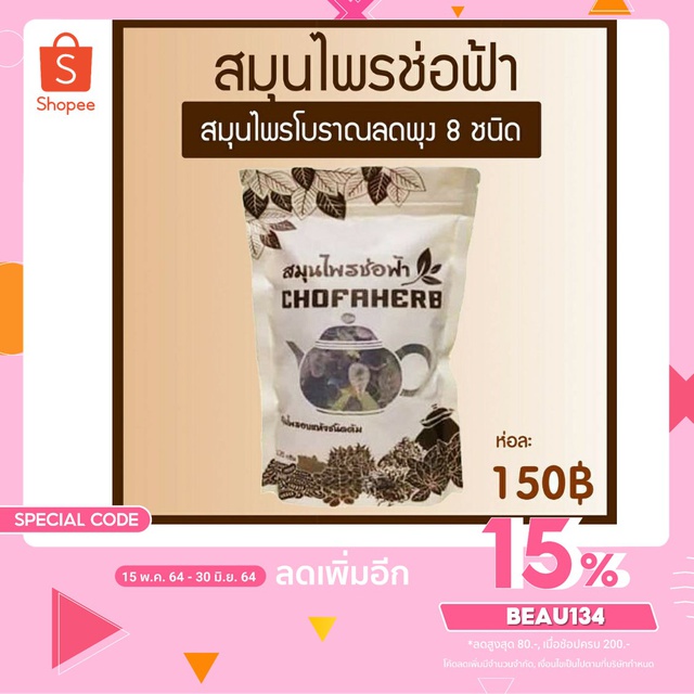 พร้อมส่ง-สมุนไพรช่อฟ้าลดพุง-ล้างไขมันในลำไส้