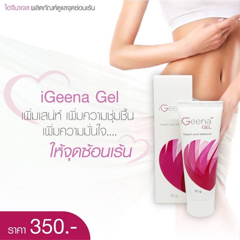 ภาพหน้าปกสินค้าiGeena Gel ไอจีนา เจล เจลเพิ่มความชุ่มชื้นบริเวณช่องคลอด เจลหล่อลื่น หล่อลื่น ผลิตภัณฑ์เสริมความรัก ดูแลจุดซ่อนเร้น