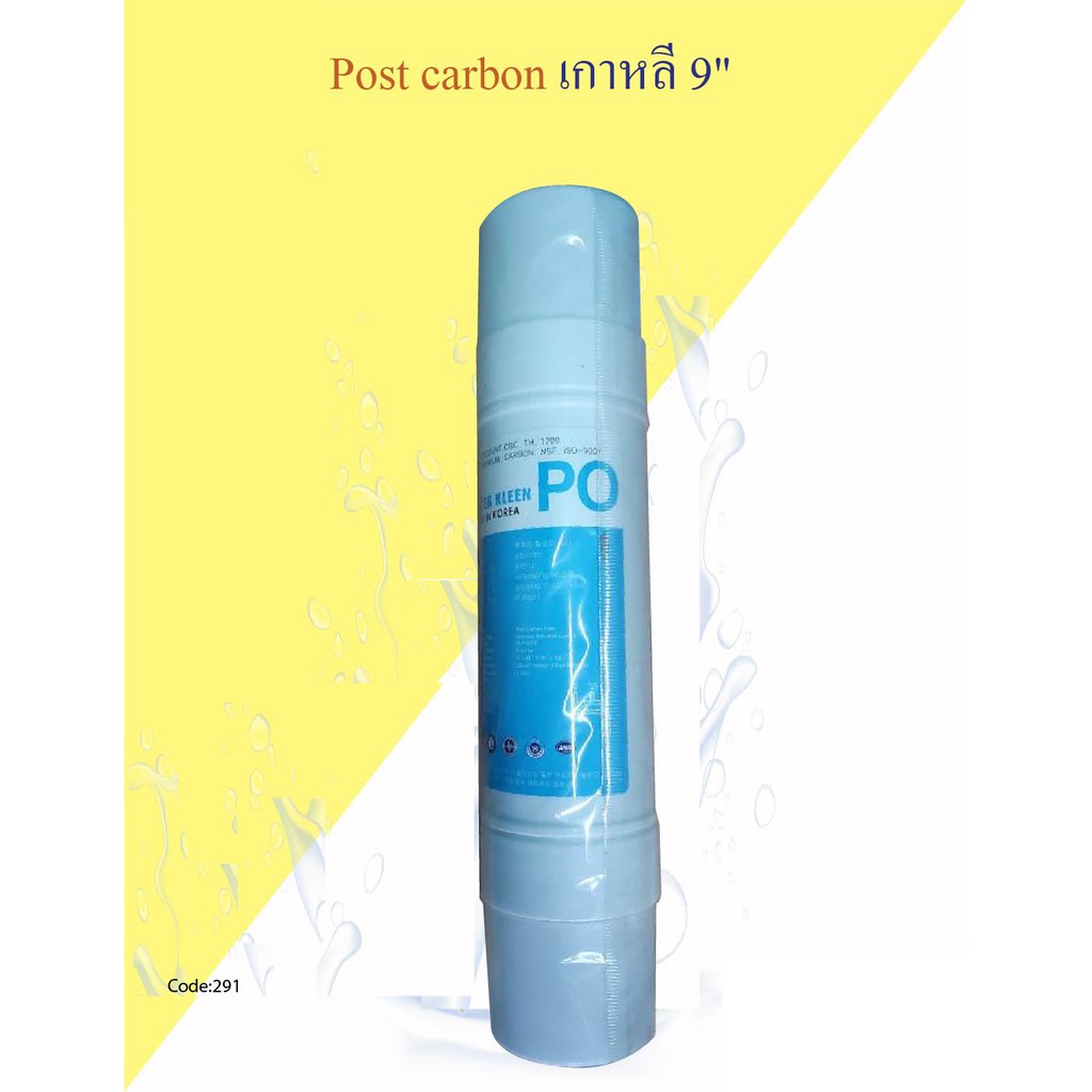 ไส้กรองน้ำ-inline-post-carbon-8-นิ้ว-9-นิ้ว-11-นิ้ว-13-นิ้ว-เกาหลี-ไส้กรองเทียบโคเวย์