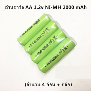 [ใส่โค้ด AUGIRE79 ลด 70.-] ถ่านชาร์จ AA 1.2v NI-MH 2000 mAh (จำนวน 4 ก้อน + กล่อง)