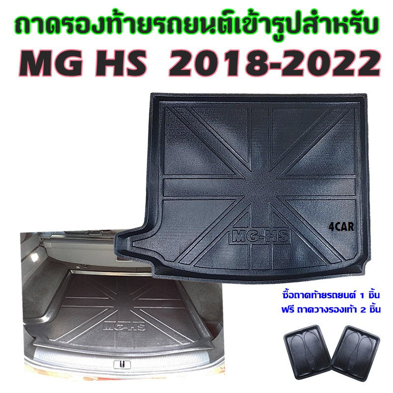 ถาดท้ายรถยนต์-mg-hs-เบนซิน-ปี-18-24-ไฟฟ้า-ปี-20-24-ถาดท้ายรถยนต์-mg-hs-เบนซิน-ปี-18-24-ไฟฟ้า-ปี-20-24