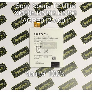 ของแท้💯% แบต Sony Xperia T2 Ultra ,XM50h,D5303,D5306 (AGPB012-A001)