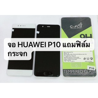 อะไหล่หน้าจอ จอชุด จอพร้อมทัชสกรีน LCD Huawei P10 สินค้าพร้อมส่ง