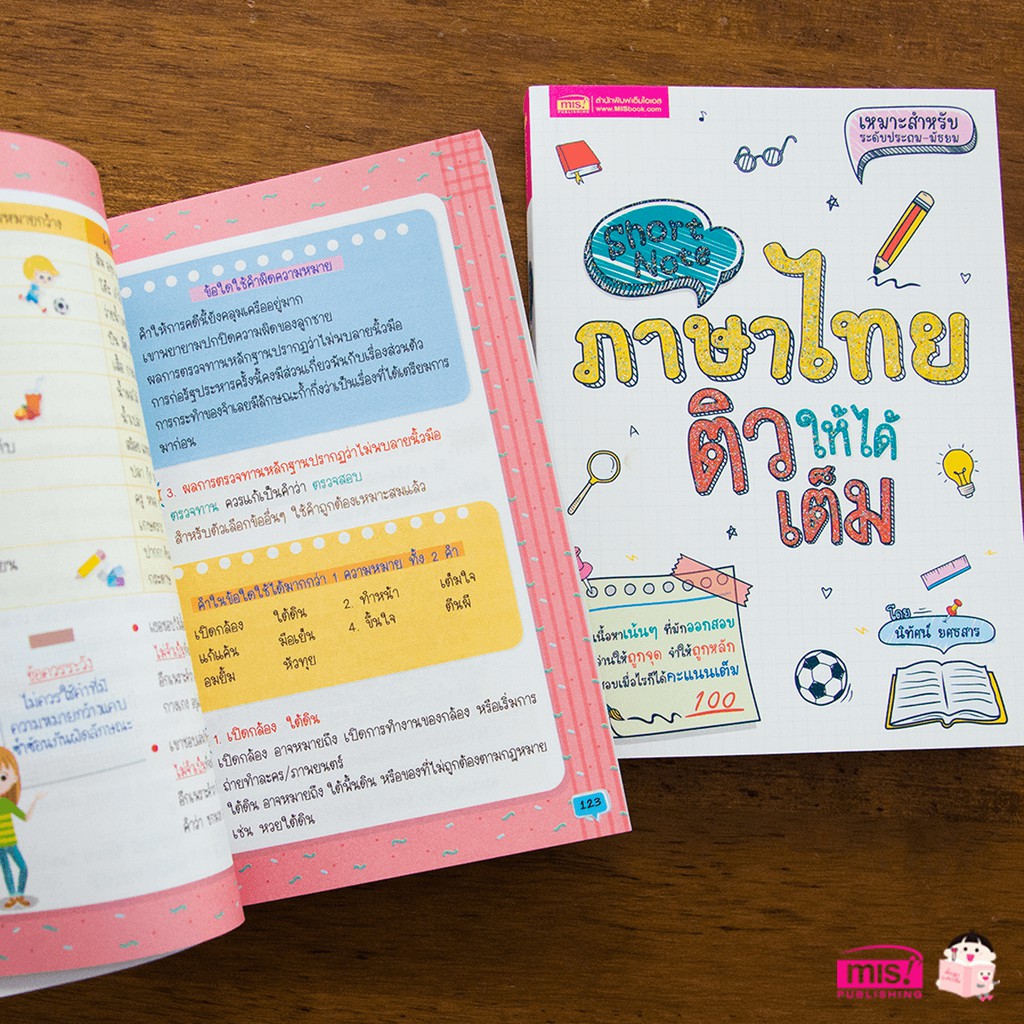 หนังสือ-short-note-ภาษาไทย-ติวให้ได้เต็ม-เนื้อหาเน้นๆ-สำหรับระดับประถม-มัธยม