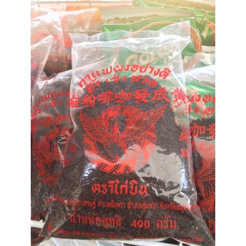 กาแฟโบราณอัมพวา-ตรา-ไก่บิน-ขนาด400กรัม-สินค้าแม่กลอง