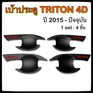 เบ้ามือจับเปิดประตูรถยนต์ Mitsubishi Triton 2015-ปัจจุบัน พ่นดำ แดง 4D มิตซูบิชิ ไทรทัน ประดับยนต์ แต่งรถ อุปกรณ์แต่งรถ