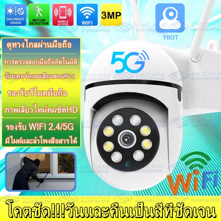 ภาพหน้าปกสินค้าYilot 3MP 5G WiFi กล้องวงจรปิด กล้องไร้สาย Mini IP Camera 360 ติดตามอัตโนมัติ เฝ้าบ้านได้ ในร่มกล้องวงจรปิด เมนูภาษาไทย