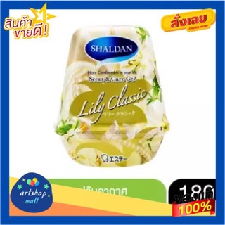 เจลหอมปรับอากาศ SHALDAN รุ่น SCENT &amp; CARE กลิ่น LILY CLASSIC (180 กรัม)