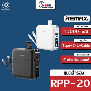 ภาพขนาดย่อของภาพหน้าปกสินค้าRemax RPP-20 แบตสำรอง ความจุ15000 mAh ขาปลั๊กพับได้ สายชาร์จในตัว ครบ จบ ในเครื่องเดียว / Wekome wp-309 แบตสำรอง ความจุ10000mAh จากร้าน 999shopworld บน Shopee