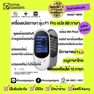 มีพม่าเเล้ว เครื่องแปลภาษา F1 Pro แปลเสียง 88 ภาษา พูดไทยแล้วแปลเป็นภาษาอื่นได้ทันที  ถ่ายรูปได้ สร้างกลุ่มสนทนา | Shopee Thailand