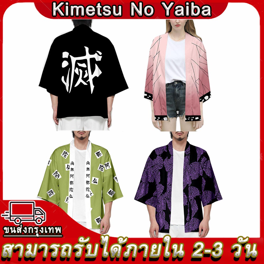 ชุดคอสเพลย์-anime-เสื้อดาบพิฆาตอสูร-ชุดชิโนบุ-demon-slayer-kimetsu-no-yaiba-cosplay-shinobu-giyuu-เสื้อชิโนบ-kyoumei