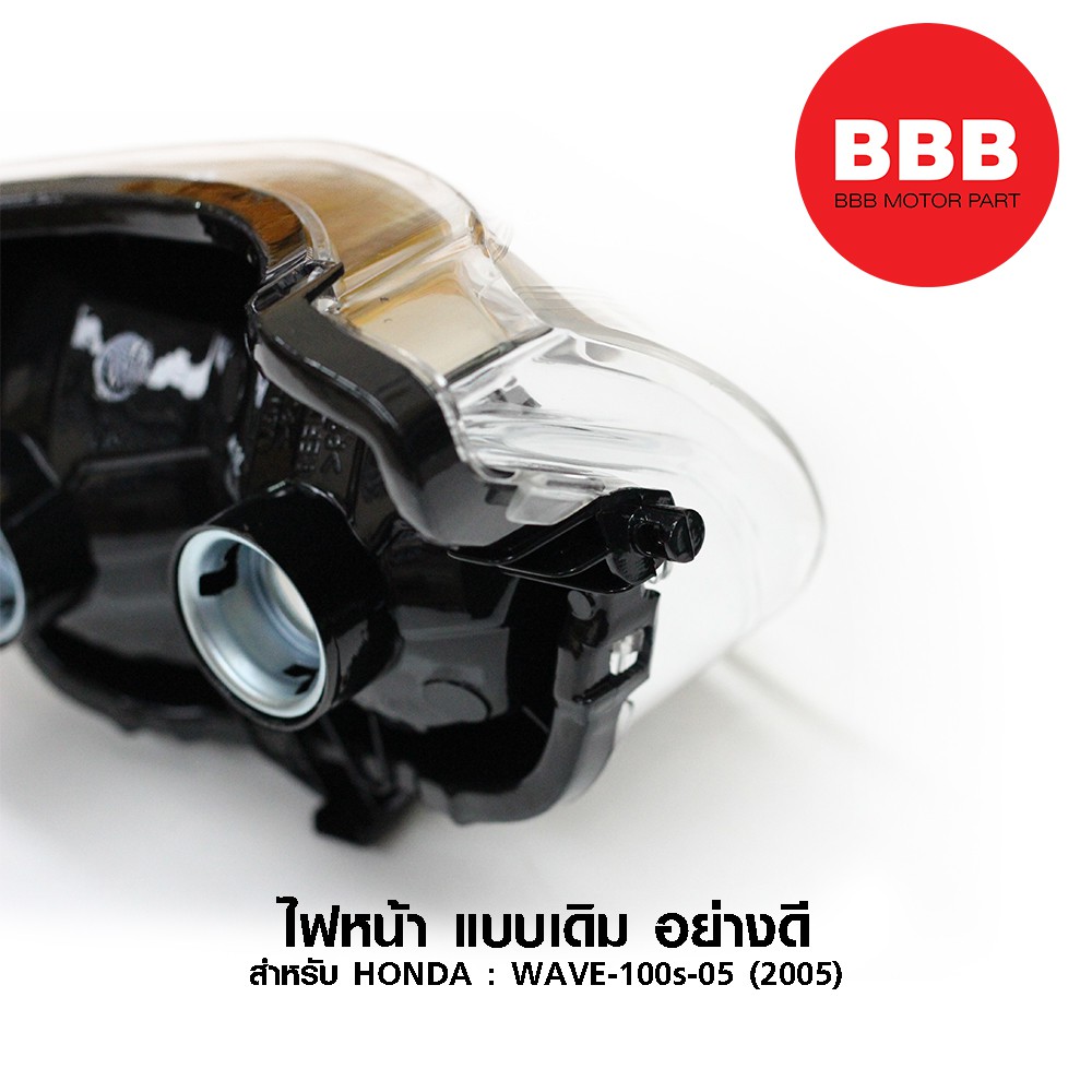 ไฟหน้า-จานฉาย-สำหรับเมอเตอร์ไซค์-honda-wave-100-s-05-2005-แบบเดิม-อย่างดี