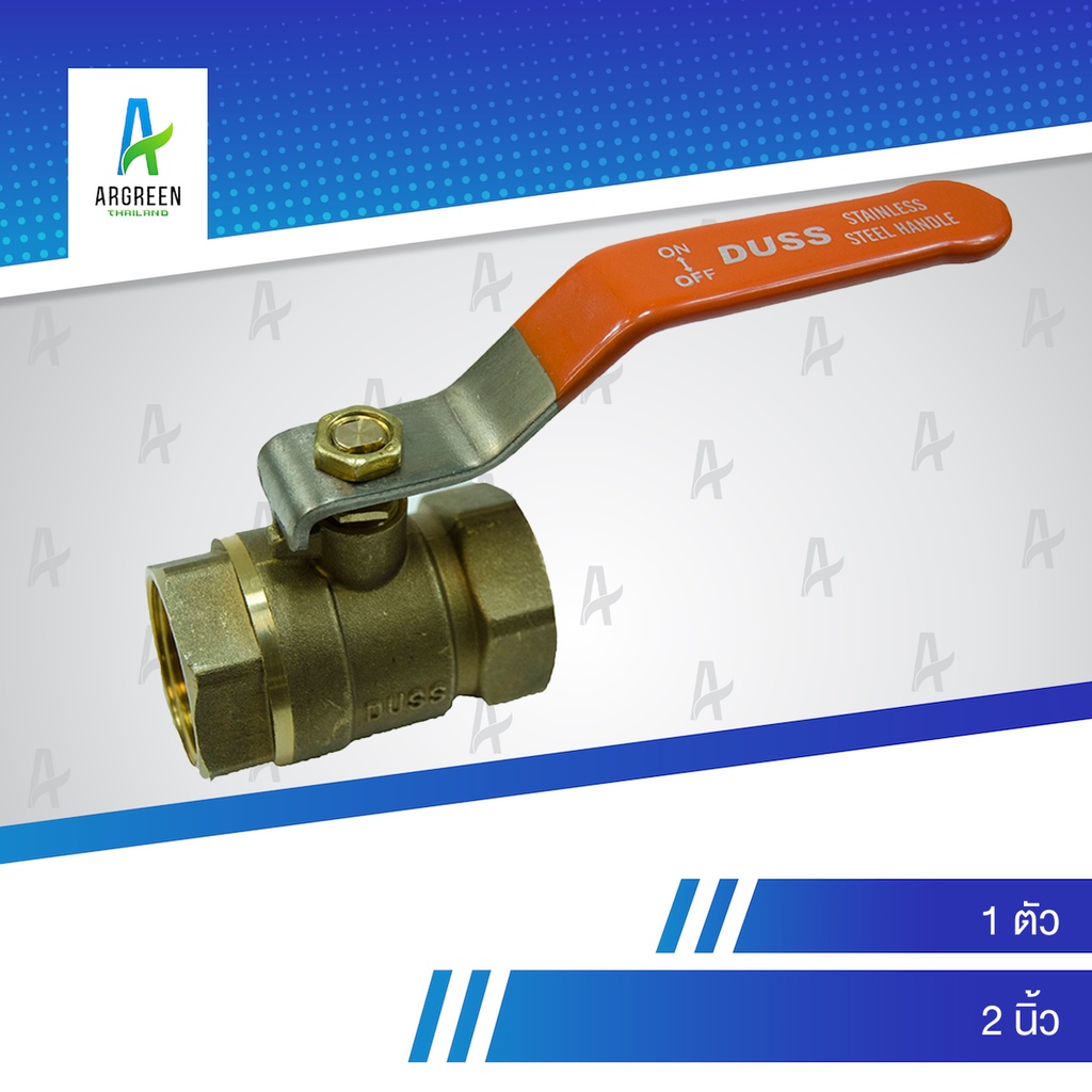 g2-บอลวาล์วทองเหลือง-duss-2-วาล์ว-บอลวาล์ว-ทองเหลือง