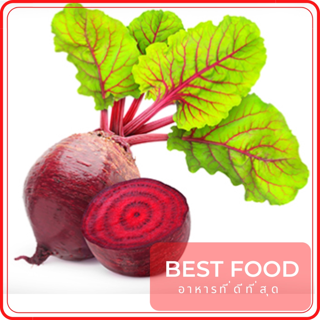 บีทรูท-beetroot-ผักสด-ราคาถูก