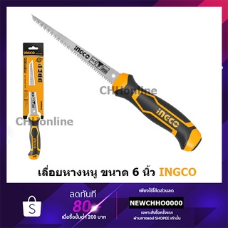 INGCO HWBSW68 เลื่อยตัดฝ้า เลื่อยตัดยิปซั่ม เลื่อยหางหนู 6 นิ้ว ( Wall Board Saw )