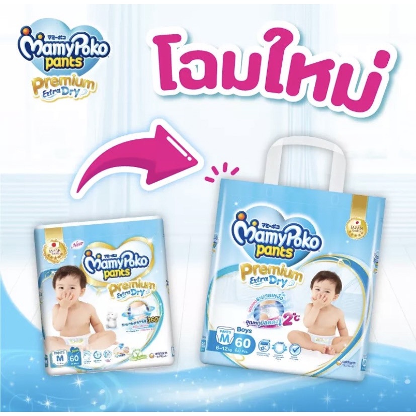 mamypoko-กางเกงผ้าอ้อม-มามี่โพโคแพ้นท์-premium-extra-dry-s-xxxl-1-ห่อ-mamy-poko-แบบ-ห่อ-แบบห่อ