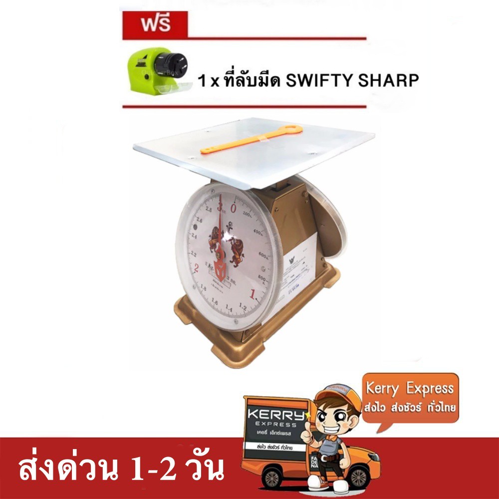 เครื่องชั่ง-ตราสิงห์สมอคู่-3-กก-กิโล-จานแบน-แถมฟรี-ที่ลับมีด-swifty-sharp