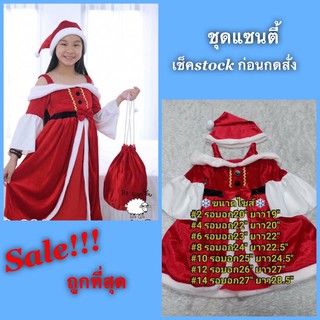 ชุดแซนตี้ ขุดแซนต้า ชุดวันคริสมาสต์ Christmas