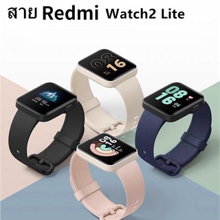 ภาพหน้าปกสินค้าสาย Xiaomi Redmi Watch2 Lite นาฬิกา สาย สำรอง สายซิลิโคน mi watch lite  สาย Redmi watch 2 lite ที่เกี่ยวข้อง