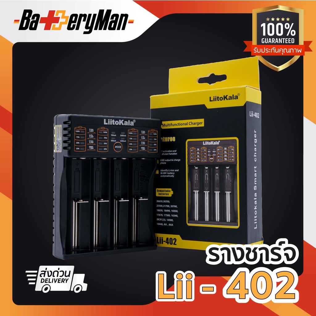 เเท้-liitokala-lii-402-เครื่องชาร์จถ่าน-4-ช่อง-ชาร์จไว-ตัดไฟเอง-รองรับถ่าน-aa-aaa-18650-26650-10440-14500-16340-26500