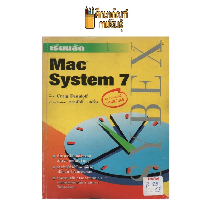 เรียนลัด-mac-system-7-by-craig-danuloff