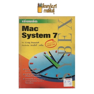 เรียนลัด Mac System 7 by Craig Danuloff