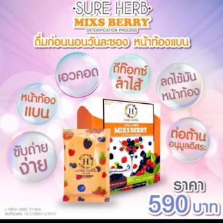 Sure Hurb Mixs Berry Detox ชัวร์เฮิร์บ มิคซ์เบอรรี่ดีท็อกซ์ เอสกรีน S-green ของแท้100%