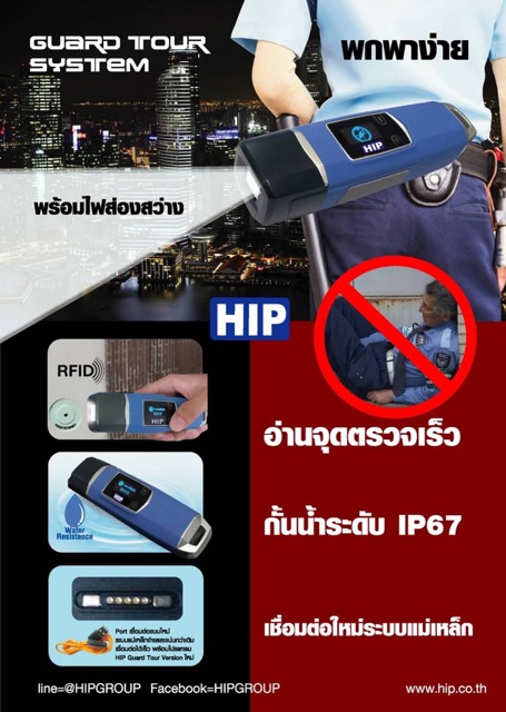 นาฬิกายาม-hip-รุ่น-gt11-ระบบควบคุมการทำงานของเจ้าหน้าที่รักษาความปลอดภัย