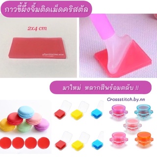 พร้อมส่งจากไทย🛍กาวขี้ผึ้ง กาวชมพู กาวสำหรับปากกาจิ้มติดคริสตัล ครอสติสคริสตัล ราคาถูก มีให้เลือกหลายแบบ🔥อุปกรณ์เสริม