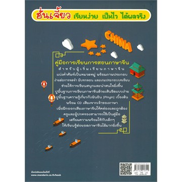 ศูนย์หนังสือจุฬาฯ-9786164418554-คู่มือการเรียนการสอนภาษาจีน-ฉบับเริ่มเรียน