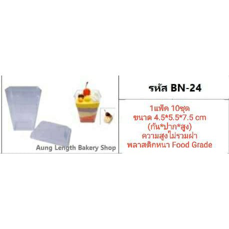 ถ้วยมูสพลาสติกแข็งพร้อมฝา-bn-24