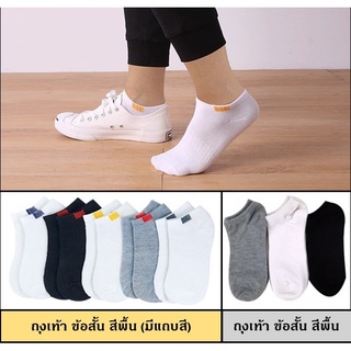 สินค้า ถุงเท้าข้อสั้น socks เนื้อผ้านุ่มสบาย ระบายอากาศ ไม่อับ ฟรีไซส์ ถุงเท้าผู้ชาย ใส่ไปทำงาน ราคาถูก