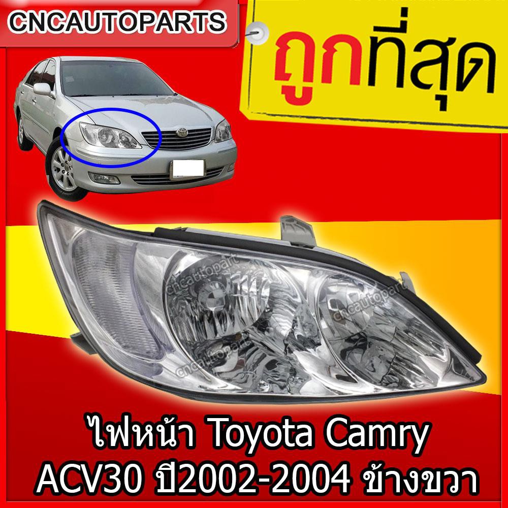 ถูกที่สุด-ไฟหน้า-โตโยต้า-แคมรี่-toyota-camry-acv30-ปี-2002-2004