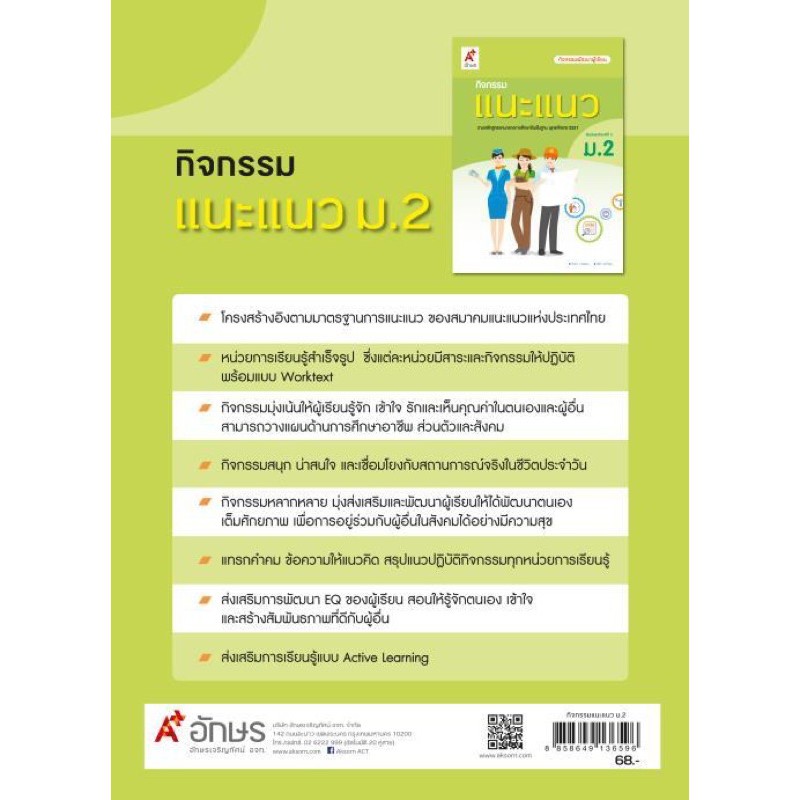 หนังสือเรียน-กิจกรรมแนะแนว-ม-2-ฉบับล่าสุดปี2564