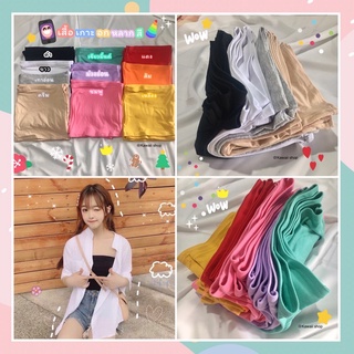 🌟พร้อมส่ง🌟เสื้อเกาะอกยาว 10สี เกาะอกสีพื้น เกาะอกผู้หญิง